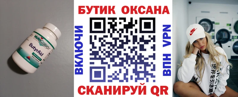 БУТИРАТ Butirat Воткинск