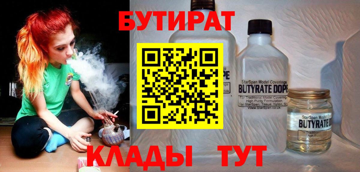 Бутират буратино Воткинск