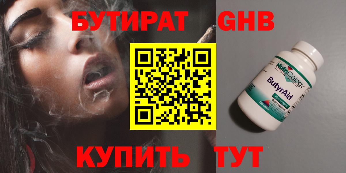 БУТИРАТ вода  Вход с VPN  БУТИРАТ  Воткинск 