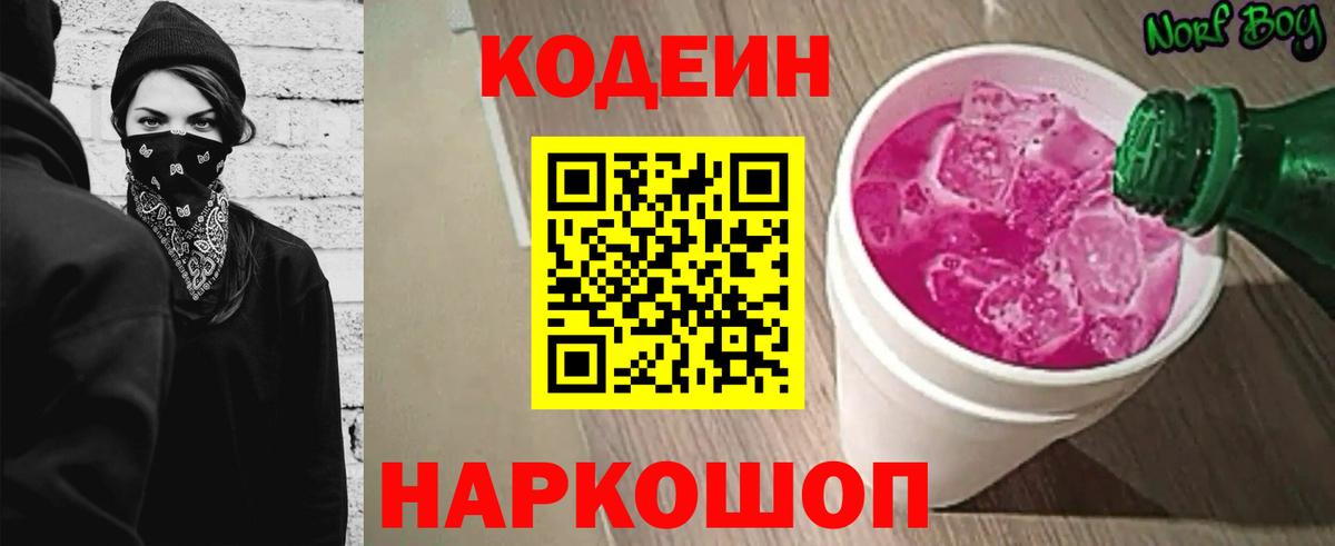 Кодеиновый сироп Lean Purple Drank  Кодеиновый сироп Lean Purple Drank  Вход с VPN  Воткинск 