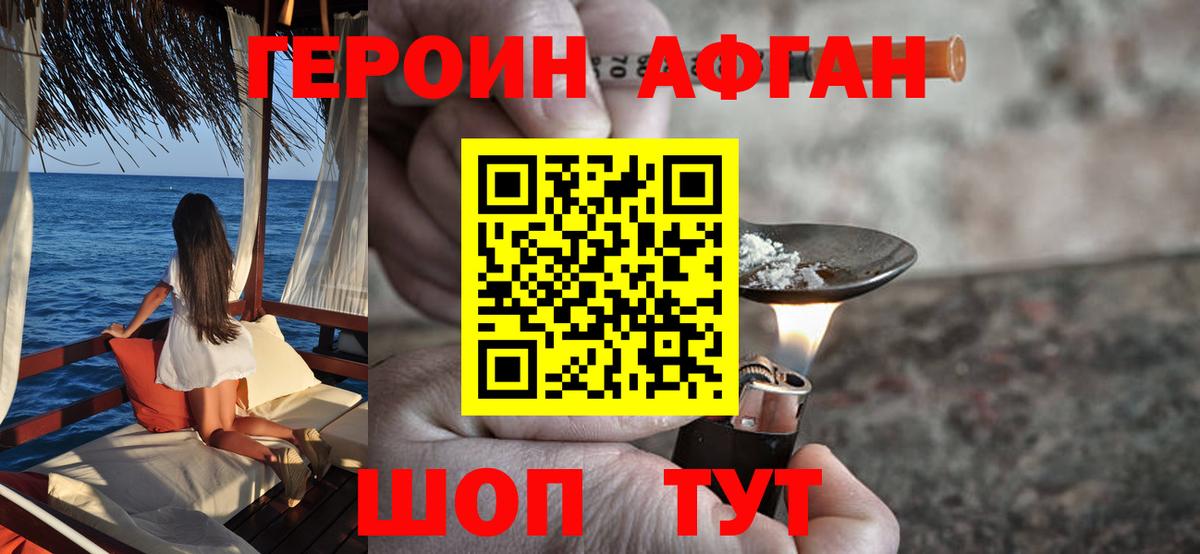 Героин афганец Воткинск