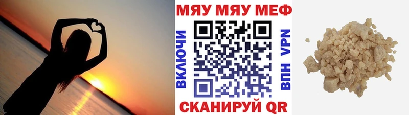 Меф мяу мяу  Воткинск