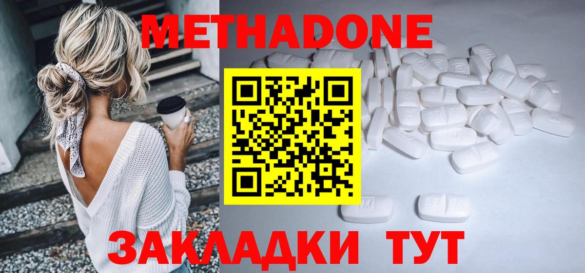 МЕТАДОН methadone  shop наркотические препараты  Воткинск  Вход с VPN  Метадон белоснежный 